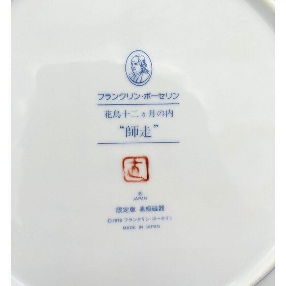 VTG 1979 Franklin Mint Nobata Japan Bird Plate 12 - Picture 4 of 4